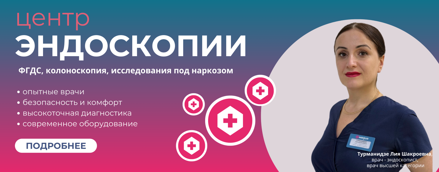 Новый центр эндоскопии клиники А-Медия