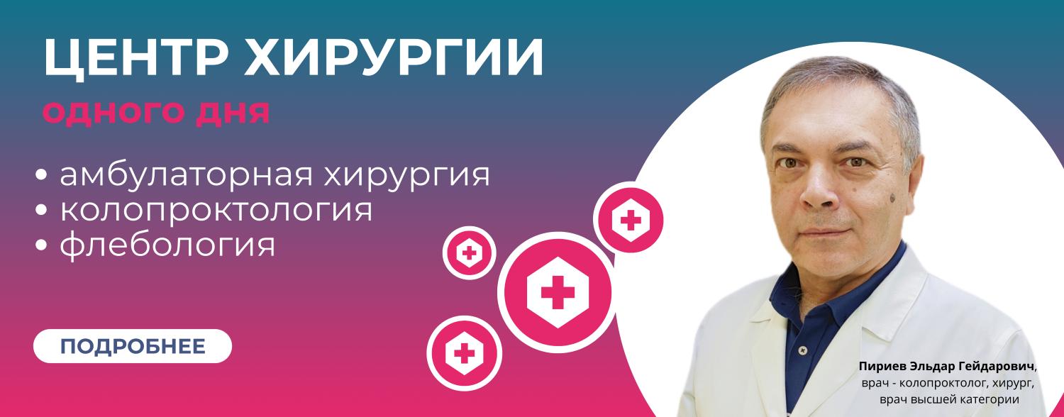 Центр амбулаторной хирургии клиники А-Медия